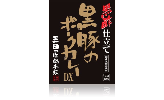 三田屋総本家黒豚のポークカレーDX